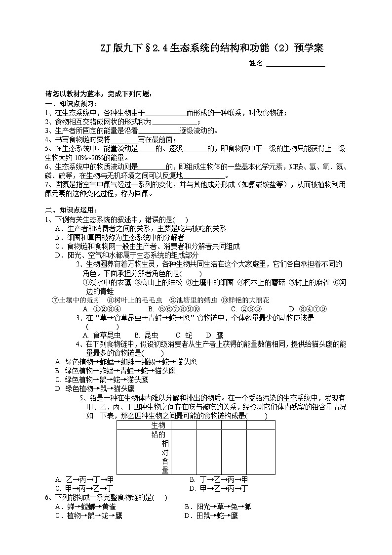 浙教版科学九年级下册2.4生态系统的结构和功能（2）预学案01