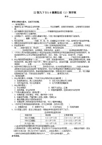 初中科学浙教版九年级下册第3章 人的健康第 6 节 健康生活导学案