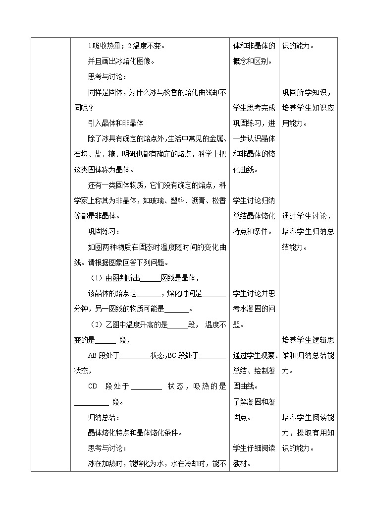 新华师七年级科学下册1.2水的三态变化 熔化与凝固（1）教案03