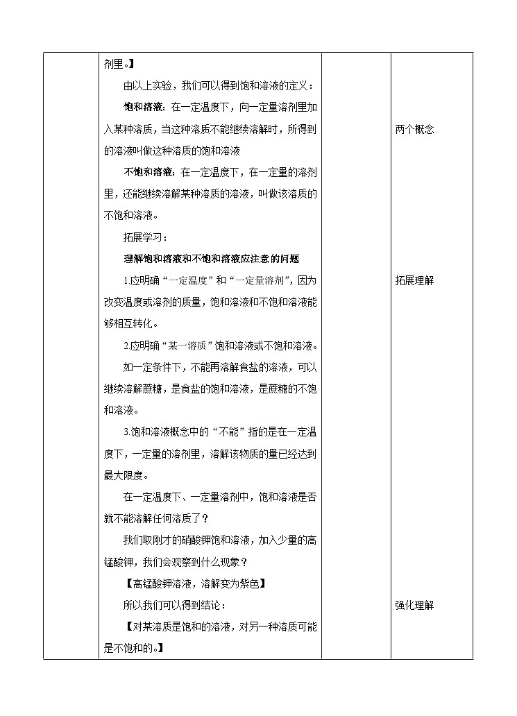 新华师七年级科学下册1.3水是常用的溶剂第2课时 （教案）03