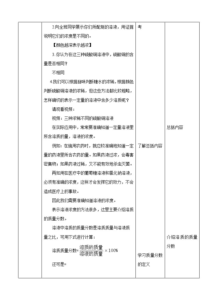 新华师七年级科学下册第一章第三节配制溶液 第一课时（教案）第2页
