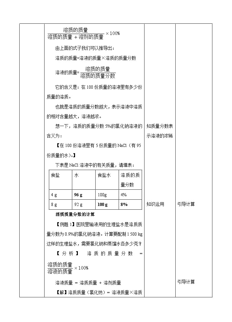 新华师七年级科学下册第一章第三节配制溶液 第一课时（教案）第3页
