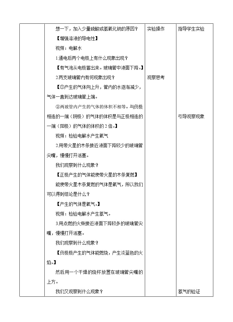 新华师七年级科学下册第一章第五节水的组成 （教案）02