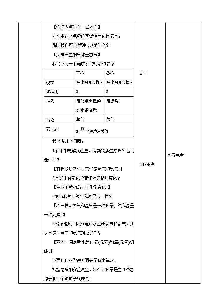 新华师七年级科学下册第一章第五节水的组成 （教案）03