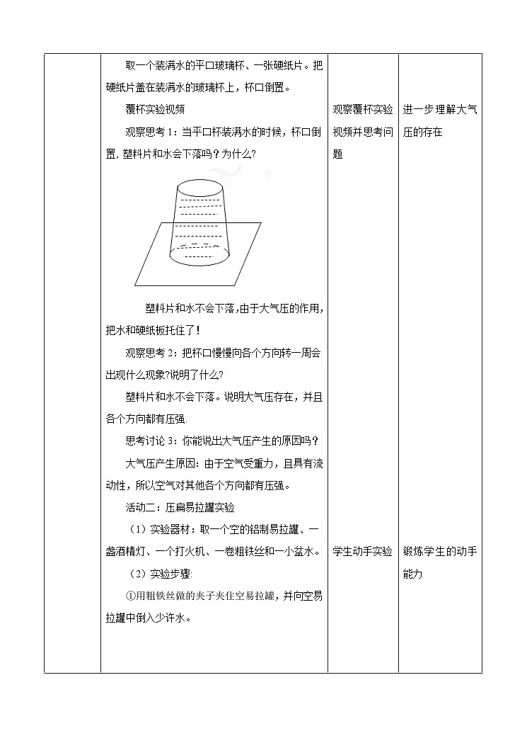 新华师七年级科学下册第2章第1节空气的存在教学设计（1）03