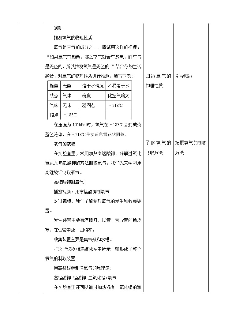 新华师七年级科学下册第二章第三节氧气 第一课时（教案）02