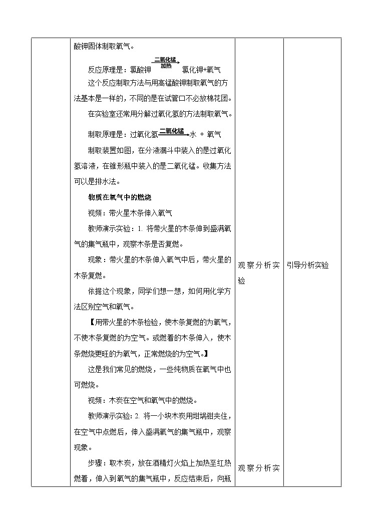 新华师七年级科学下册第二章第三节氧气 第一课时（教案）03