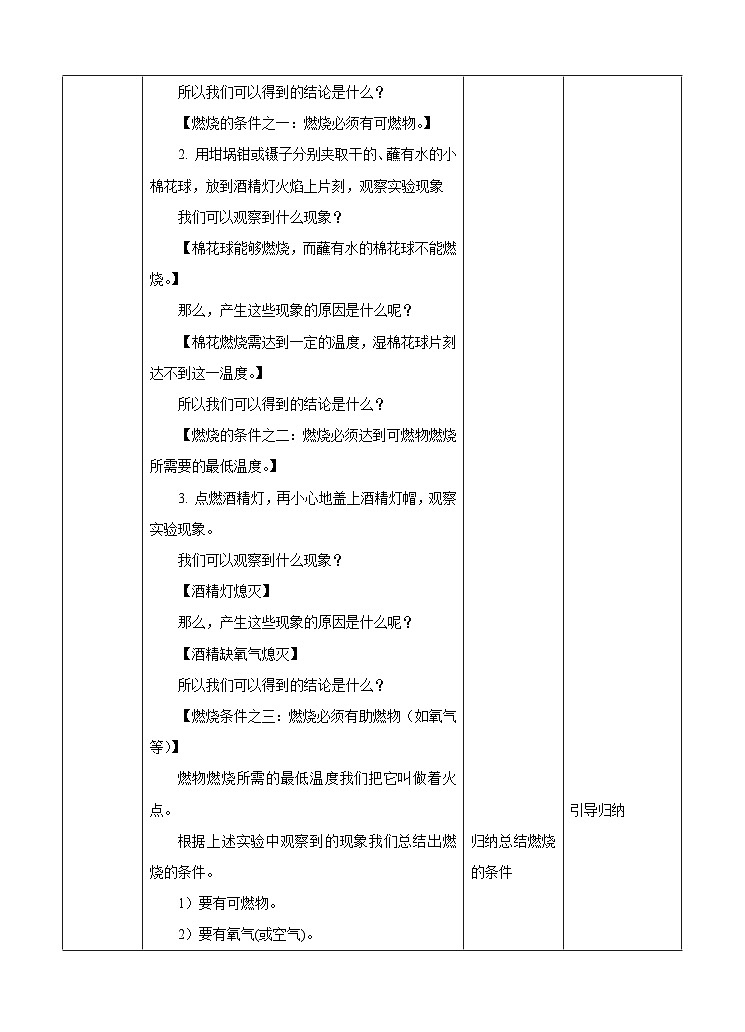 新华师七年级科学下册第二章第三节氧气 第二课时（教案）02
