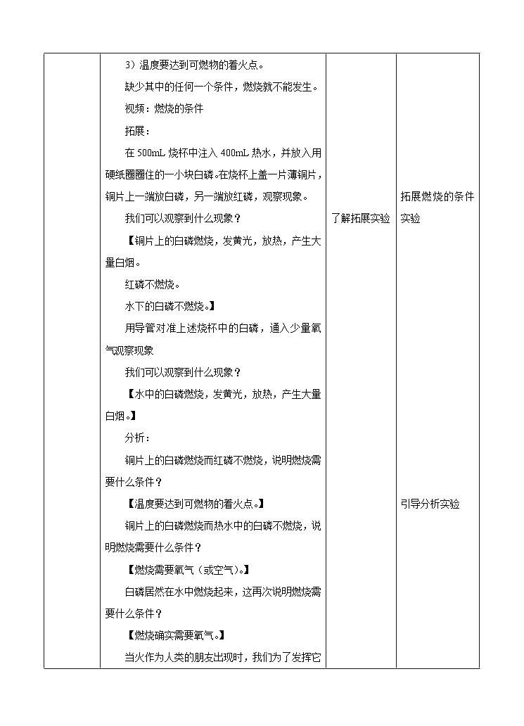 新华师七年级科学下册第二章第三节氧气 第二课时（教案）03