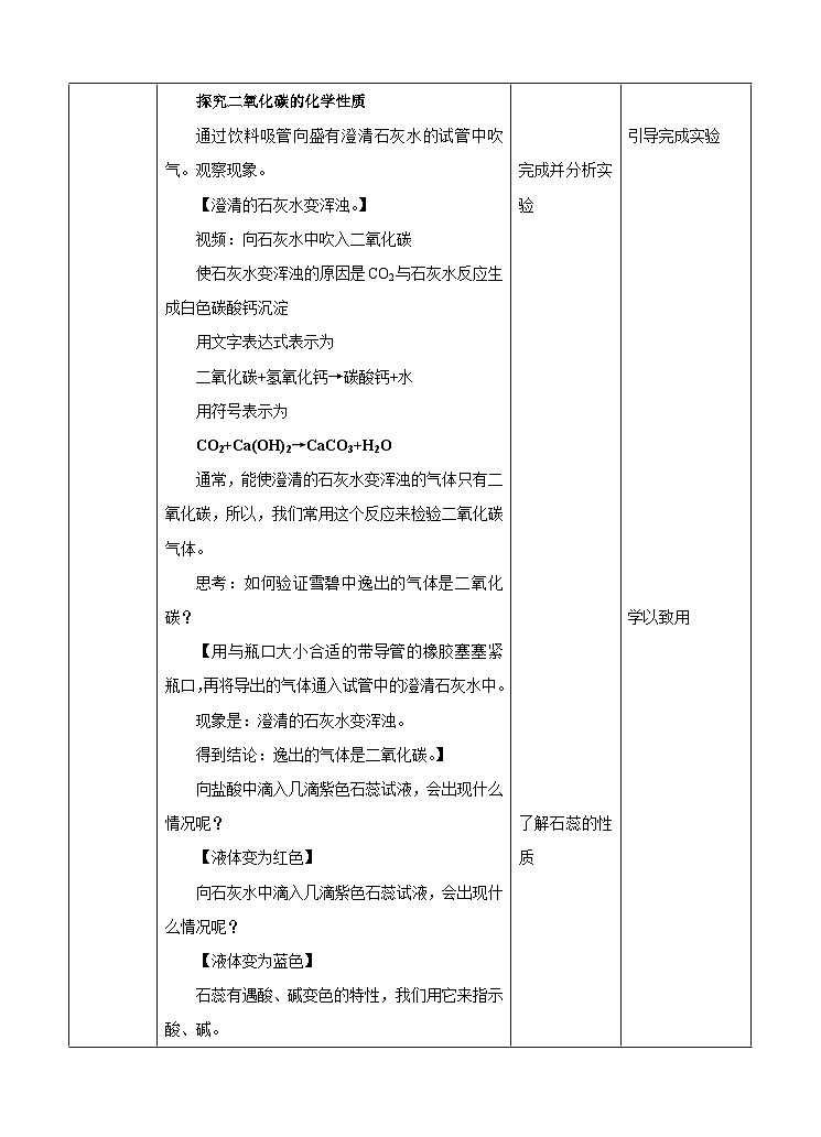 新华师七年级科学下册第二章第四节二氧化碳 第二课时（教案）02