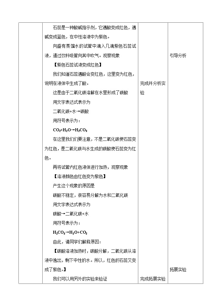 新华师七年级科学下册第二章第四节二氧化碳 第二课时（教案）03