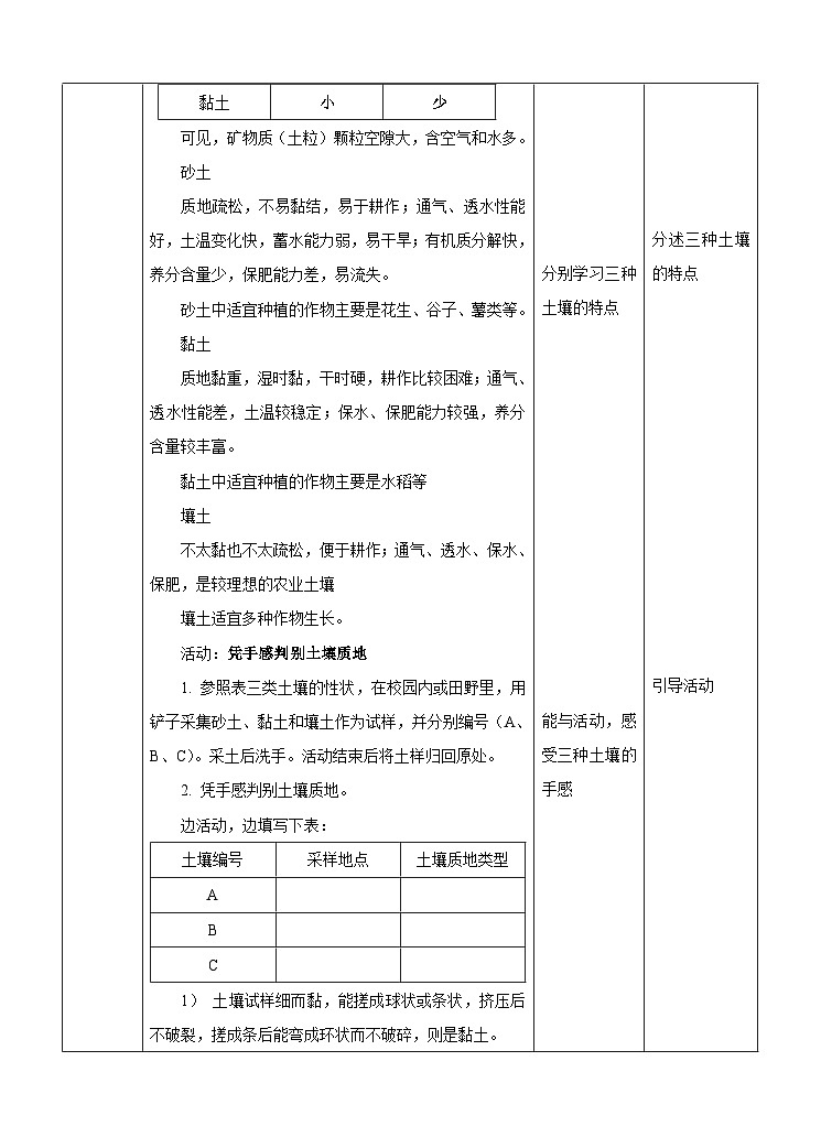 新华师七年级科学下册第四章第一节土壤的组成和性状第二课时（教案）第3页