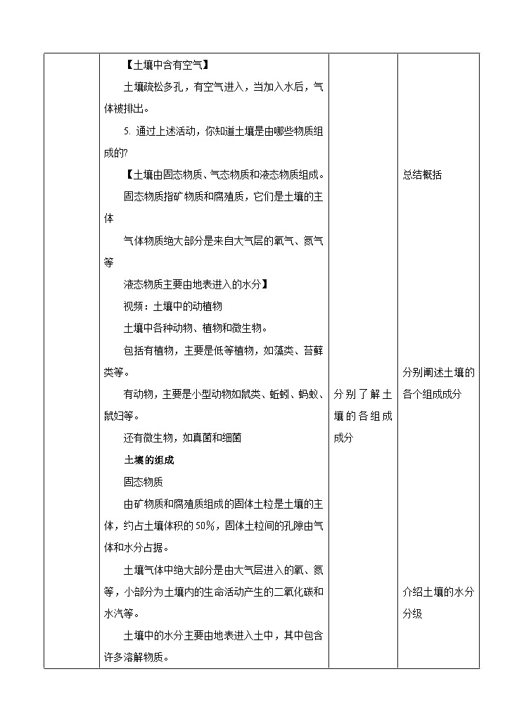 新华师七年级科学下册第四章第一节土壤的组成和性状（第一课时）教案03