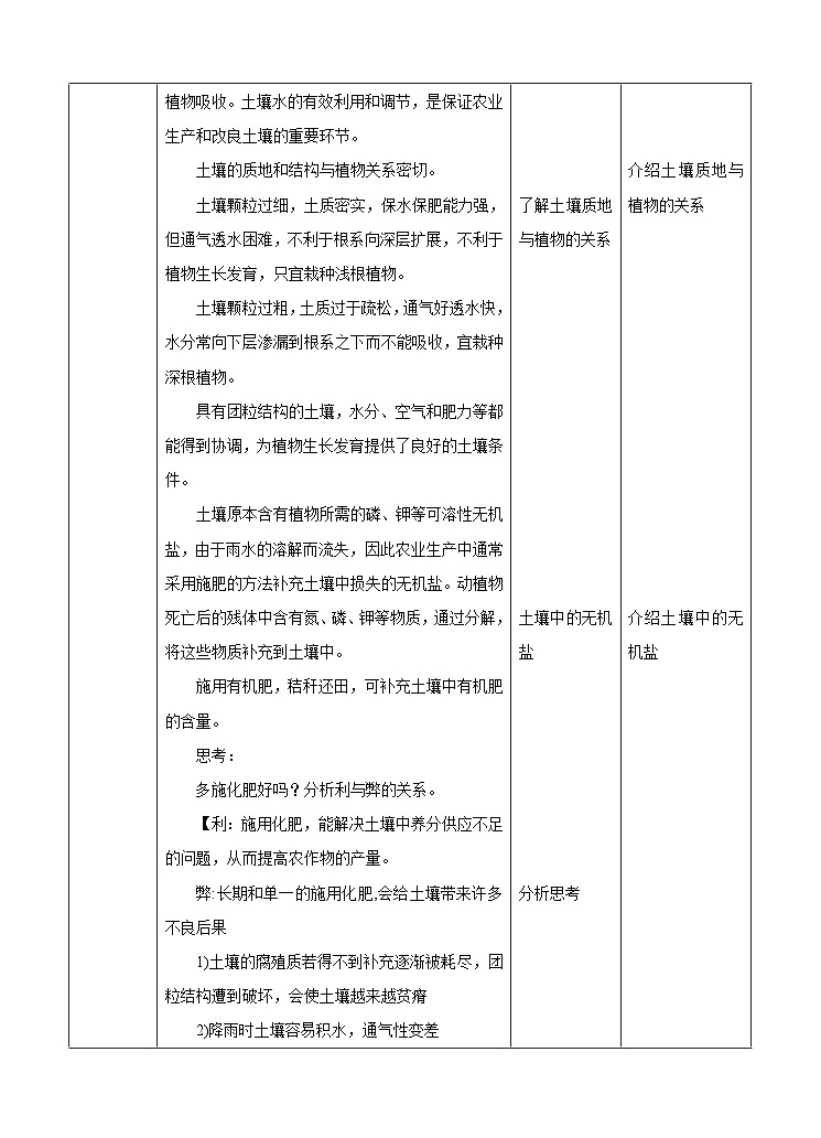 新华师七年级科学下册第四章第二节土壤与植物 （教案）第3页