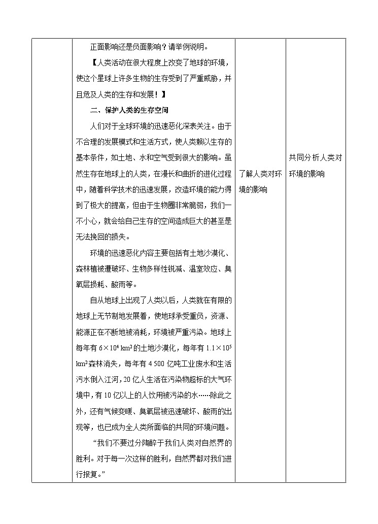 新华师七年级科学下册第五章第三节生物圈 （教案）第3页