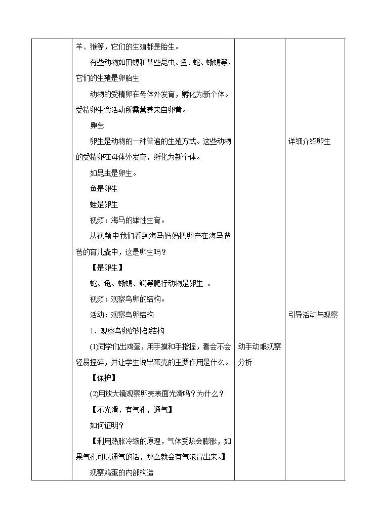 新华师七年级科学下册第六章第一节动物的生殖与发育 第一课时（教案）03