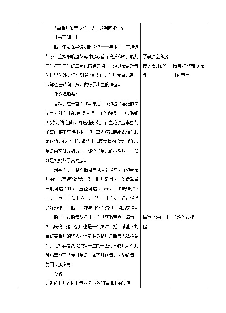 新华师七年级科学下册第六章第二节人的生殖与发育 第二课时（教案）第3页
