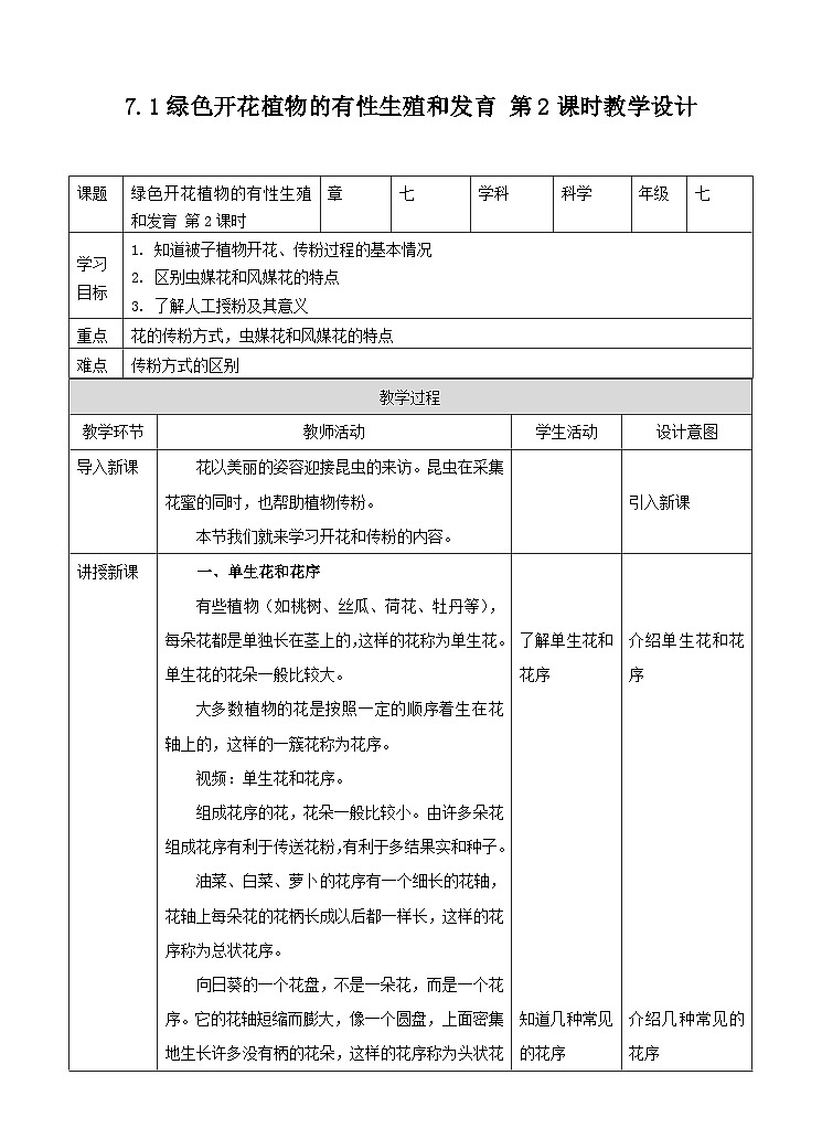 新华师七年级科学下册第七章第一节绿色开花植物的有性生殖和发育第二课时 （教案）01