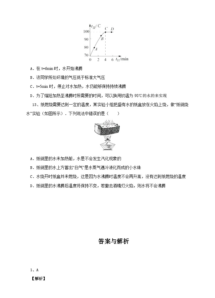 新华师七年级科学下册1.2水的三态变化 汽化与液化（2）练习题03