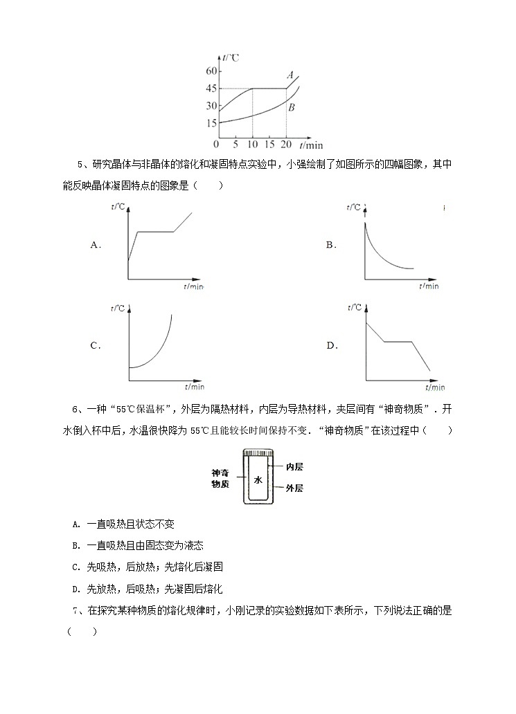 新华师七年级科学下册1.2水的三态变化 熔化与凝固（1）练习02