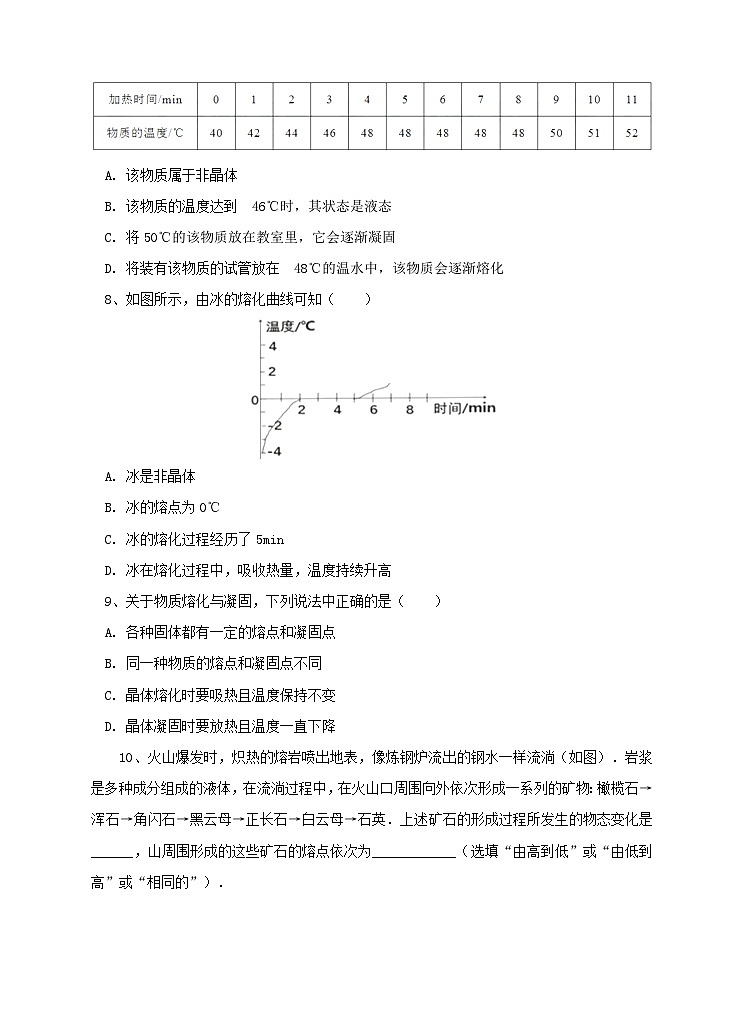 新华师七年级科学下册1.2水的三态变化 熔化与凝固（1）练习03
