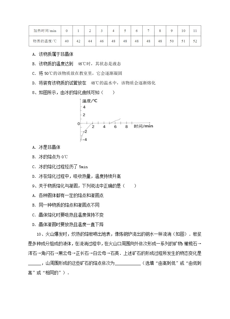 新华师七年级科学下册1.2水的三态变化 熔化与凝固（1）练习03