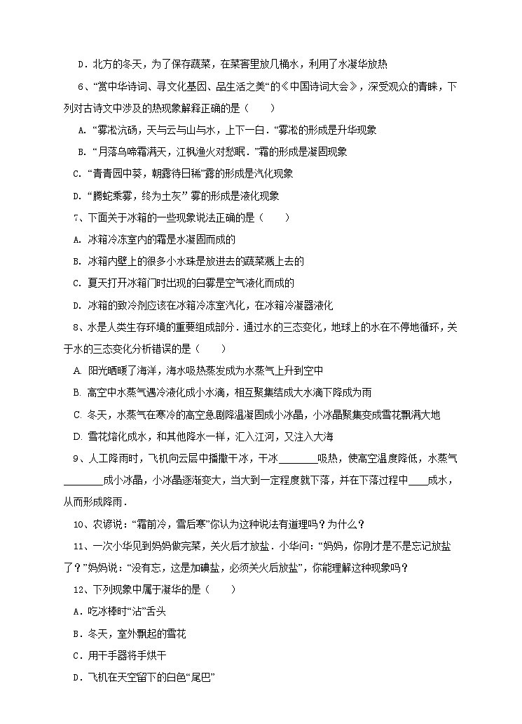 新华师七年级科学下册1.2水的三态变化升华与凝华第三课时（练习）第2页