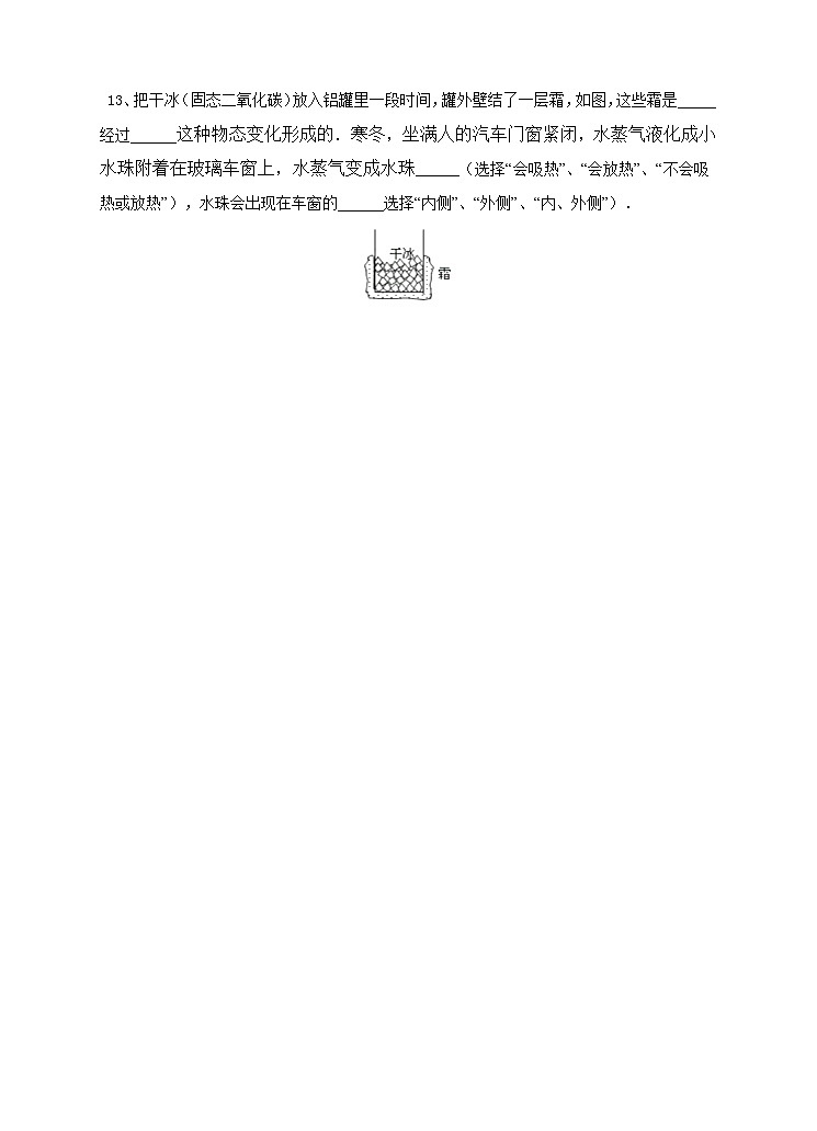新华师七年级科学下册1.2水的三态变化升华与凝华第三课时（练习）第3页