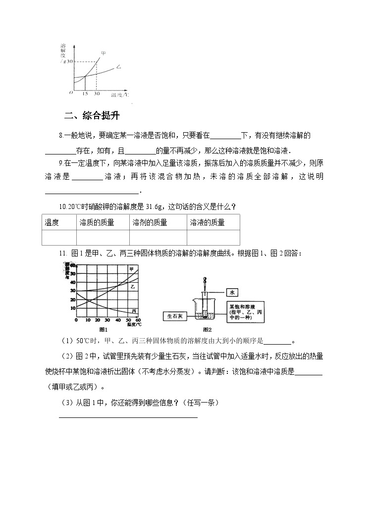 新华师七年级科学下册1.3水是常用的溶剂第2课时 （练习）02