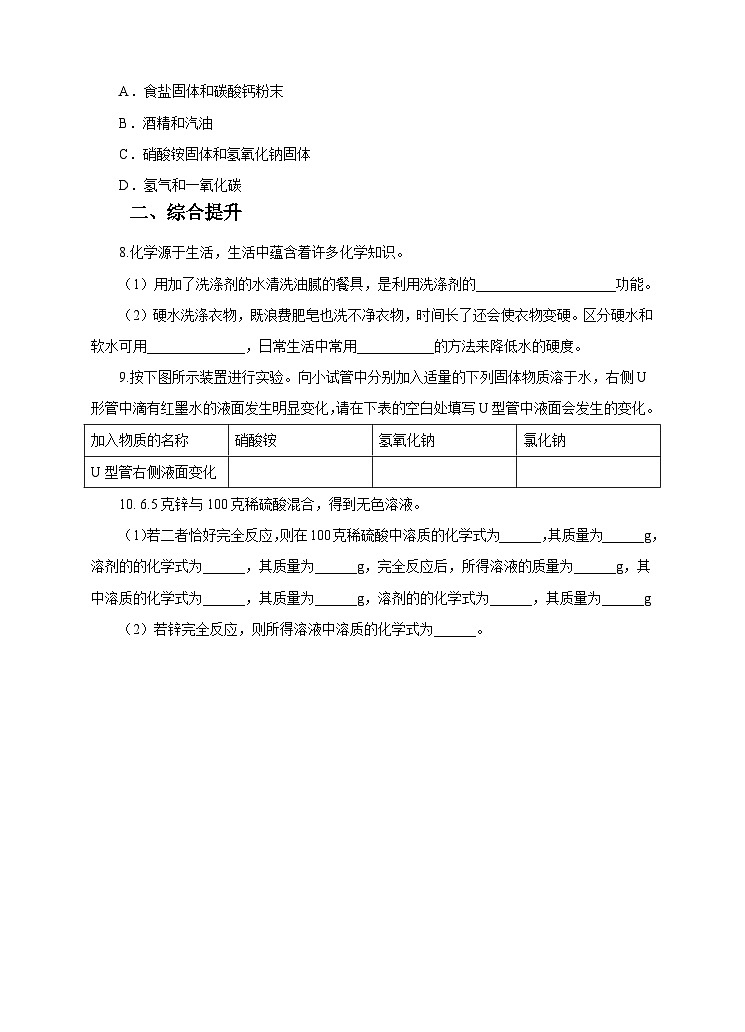 新华师七年级科学下册1.3水是常用的溶剂第3课时 （练习）02
