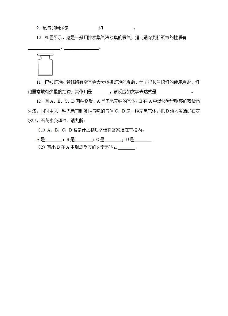 新华师七年级科学下册第二章第三节氧气 第一课时（练习）第2页