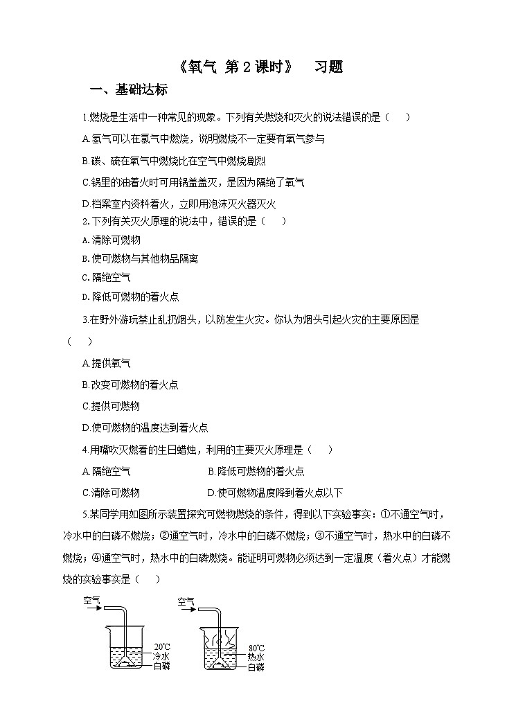 新华师七年级科学下册第二章第三节氧气 第二课时（练习）01