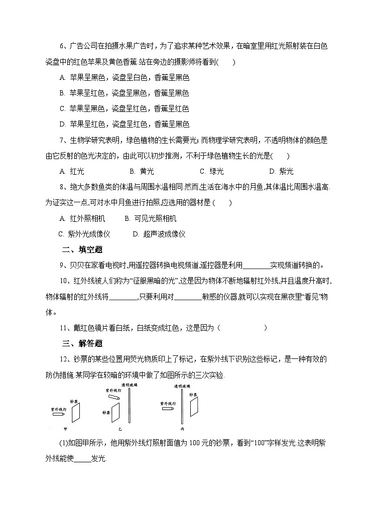 新华师七年级科学下册第三章第三节阳光的组成（第二课时）同步练习第2页