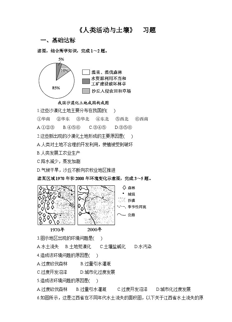 新华师七年级科学下册第四章第三节人类活动与土壤（习题）01