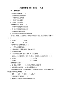 初中科学华师大版七年级下册1 种群和群落第一课时当堂检测题