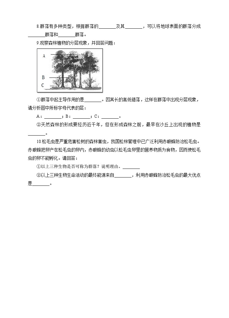 新华师七年级科学下册第五章第一节种群和群落第二课时 （习题）02