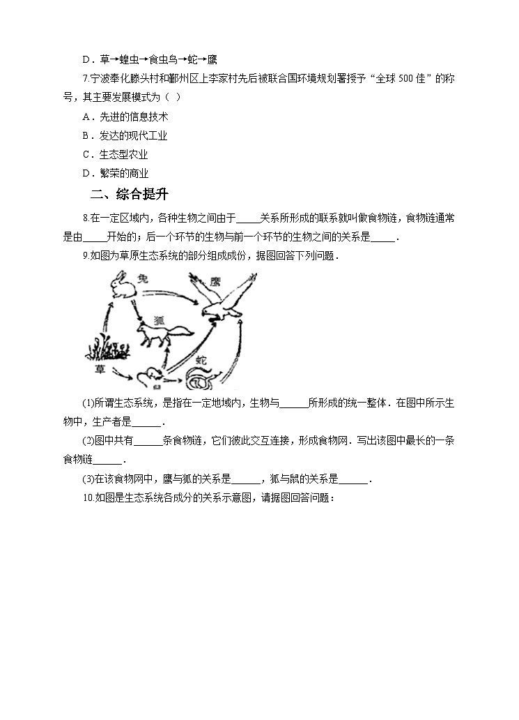 新华师七年级科学下册第五章第二节生态系统 第三课时（习题）02