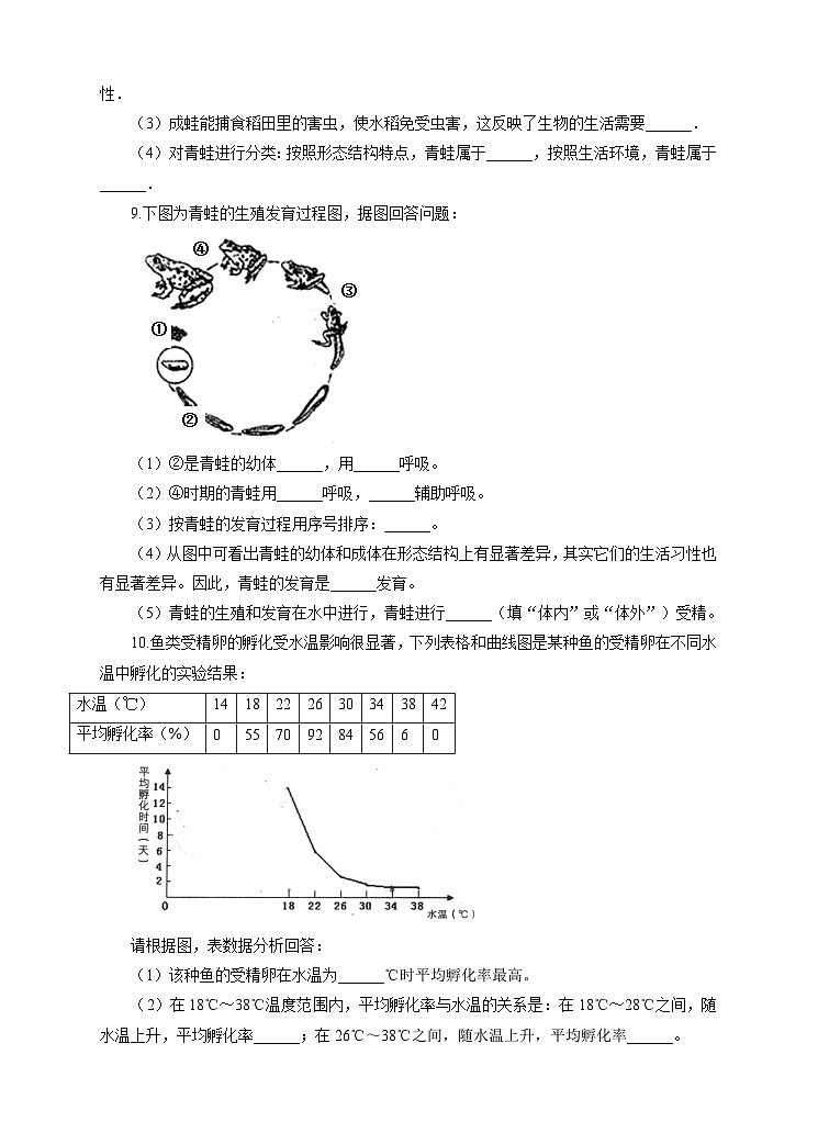 新华师七年级科学下册第六章第一节动物的生殖与发育 第二课时（习题）02