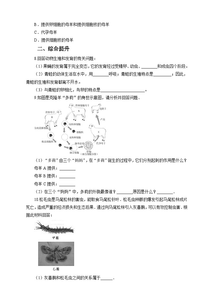新华师七年级科学下册第六章第一节动物的生殖与发育 第三课时（习题）02