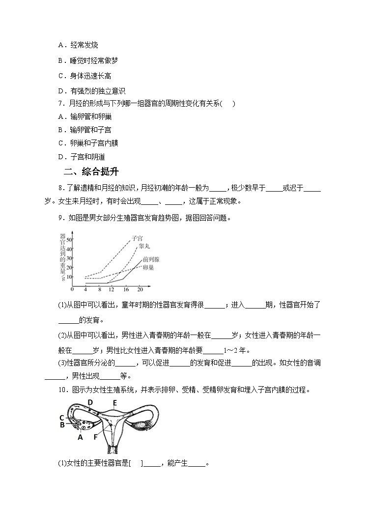 新华师七年级科学下册第六章第二节人的生殖与发育 第三课时（习题）第2页