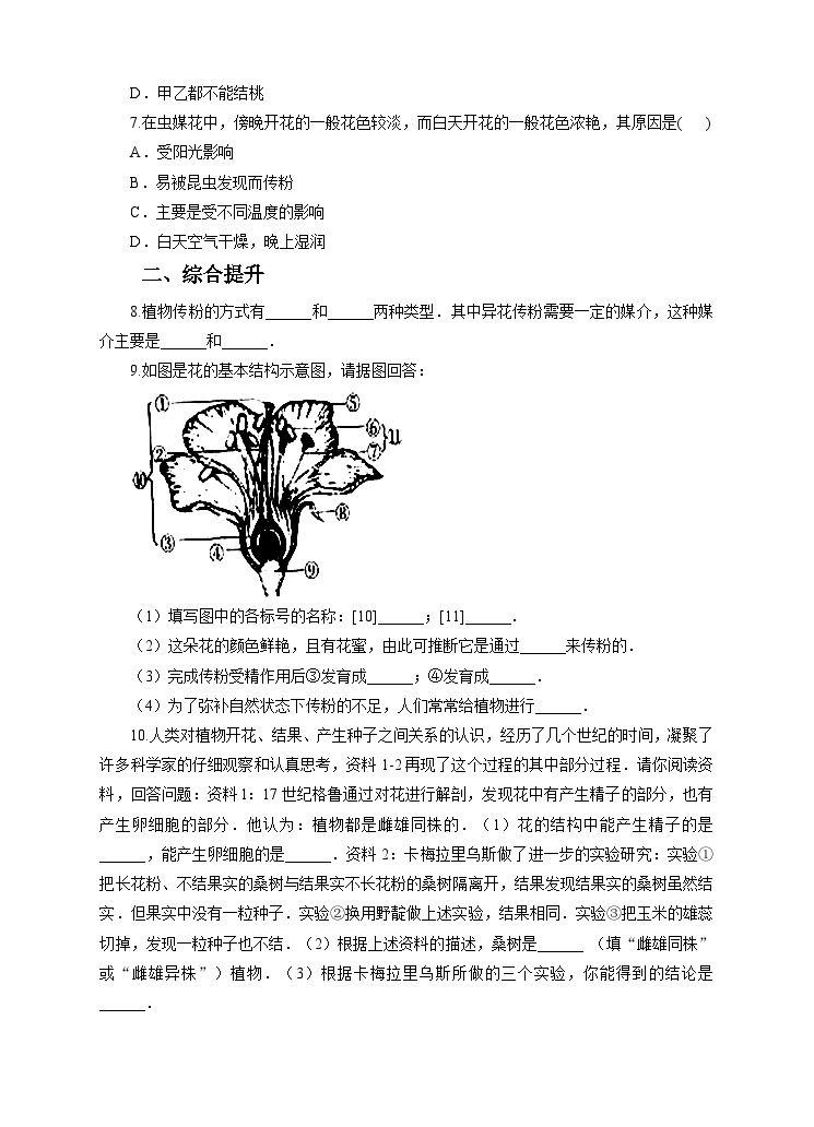 新华师七年级科学下册第七章第一节绿色开花植物的有性生殖和发育第二课时 （习题）02