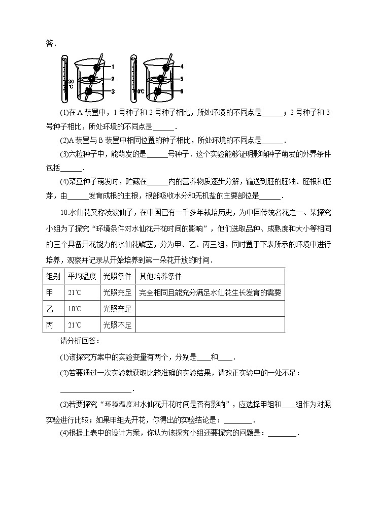 新华师七年级科学下册第七章第二节种子的萌发和幼苗 第二课时（习题）第2页