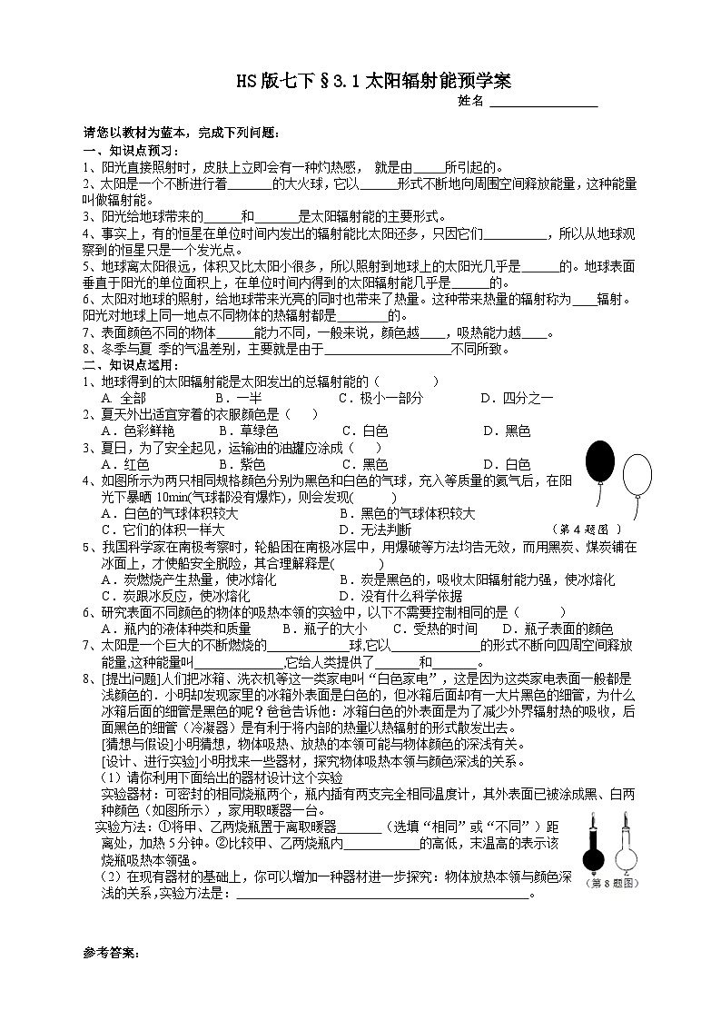 华师大版七年级科学下册3.1太阳辐射能预学案第1页