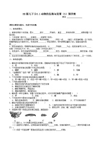 七年级下册1 动物的生殖与发育学案设计