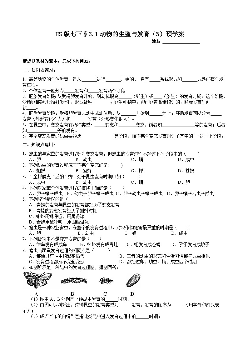 华师大版七年级科学下册6.1动物的生殖与发育（3）预学案第1页