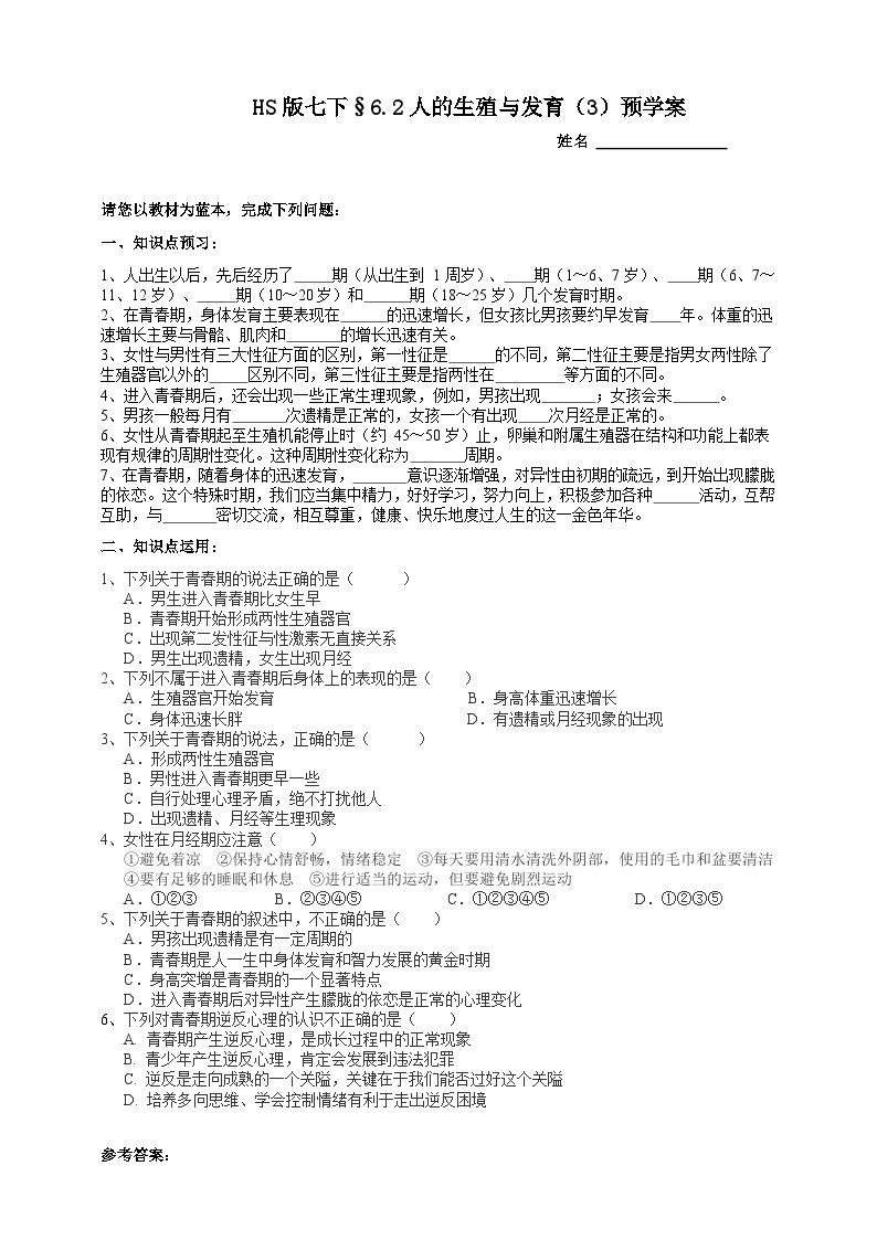 华师大版七年级科学下册6.2人的生殖与发育（3）预学案01