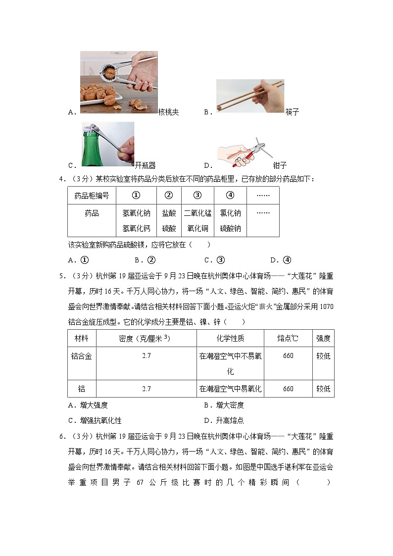 浙江省丽水市2023-2024学年九年级上学期期末科学试卷第2页