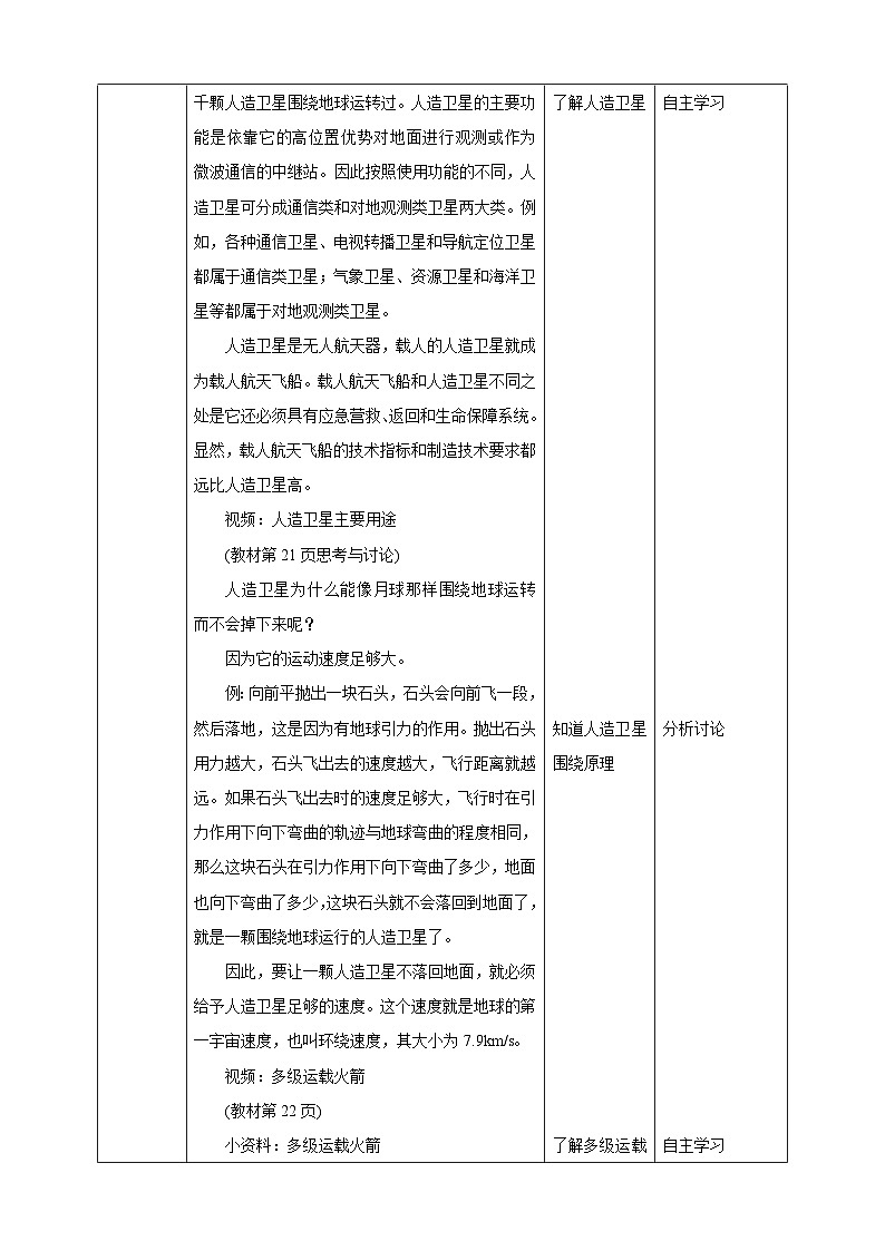 华师大九年级科学下册第1章第4节星际航行和空间技术 教案03