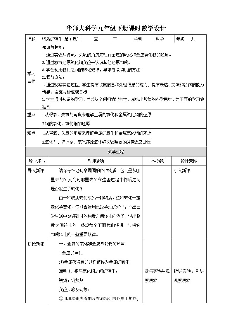华师大九年级科学下册第3章第1节物质的转化 第1课时 教案01