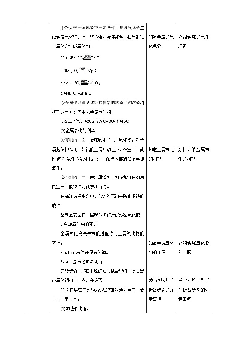 华师大九年级科学下册第3章第1节物质的转化 第1课时 教案03